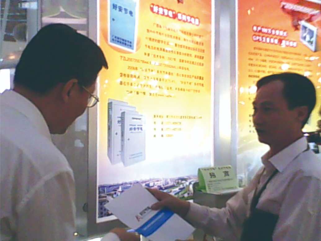 科技部原黨委組書記副部長(zhǎng)李學(xué)勇對(duì)“好安節(jié)電”節(jié)電器考察，并對(duì)我公司生產(chǎn)的節(jié)電器給予高度評(píng)論